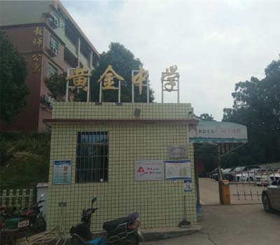 長(zhǎng)沙市望城區(qū)黃金中學(xué)采購(gòu)食堂洗碗機(jī)