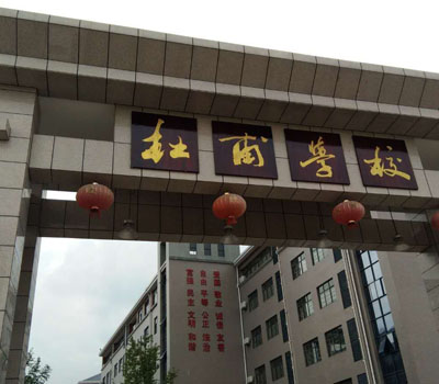 湖南耒陽市杜甫學(xué)校采購成和順洗碗機(jī)